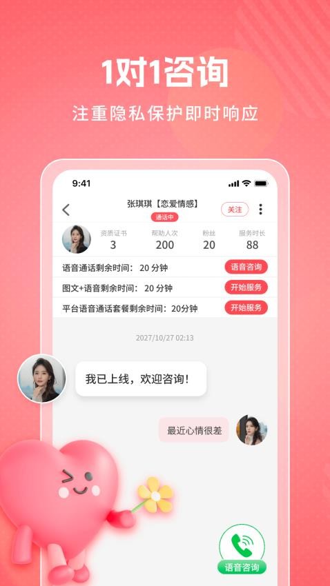 舒心倾诉app最新版下载