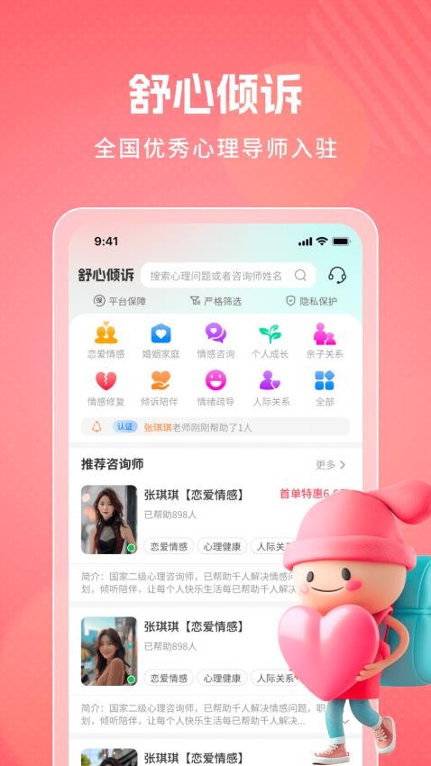 舒心倾诉app最新版下载