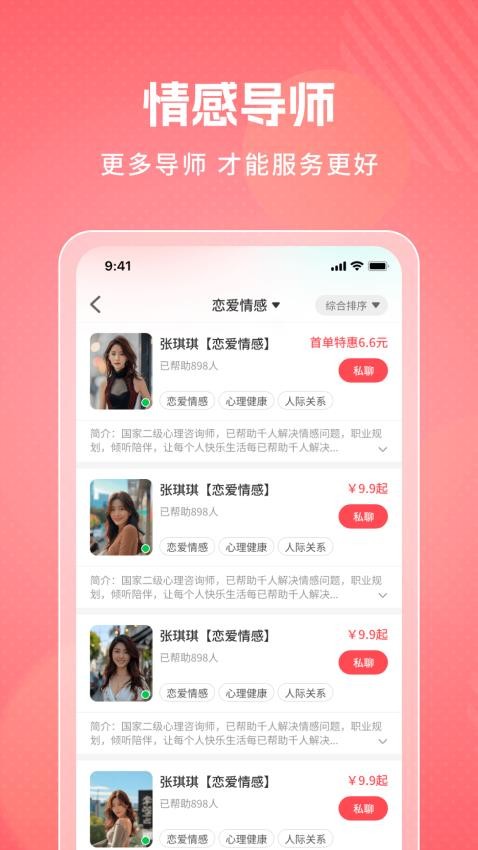舒心倾诉app最新版下载