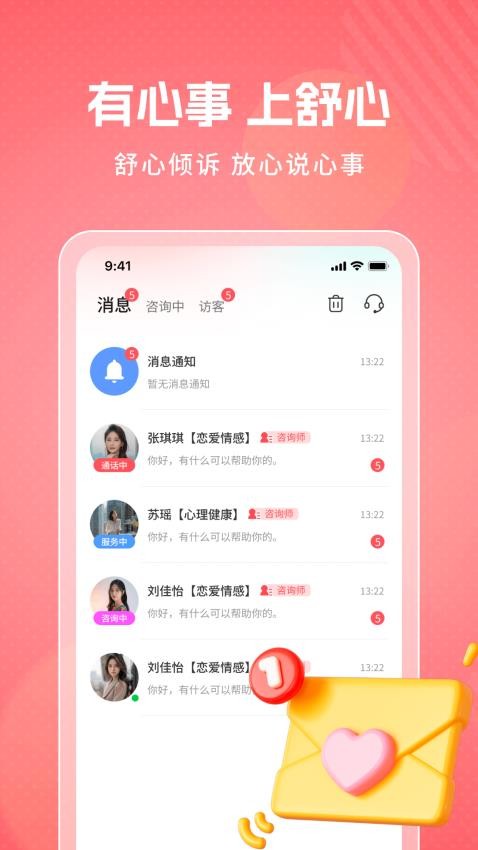 舒心倾诉app最新版下载