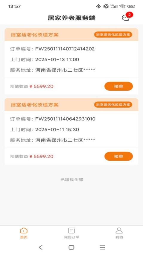 康居经销商app最新版下载