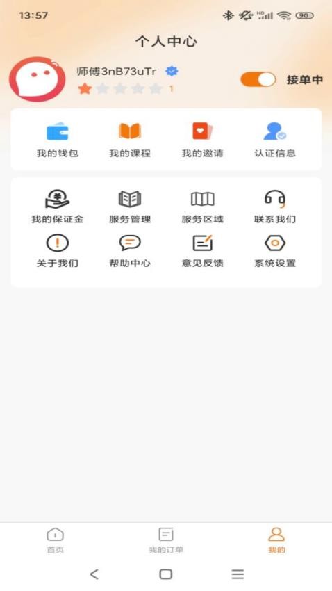 康居经销商app最新版下载