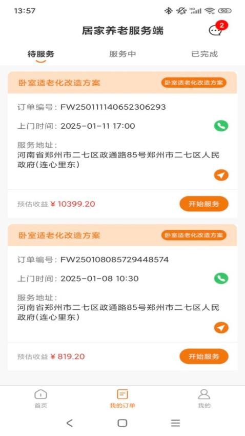 康居经销商app最新版下载
