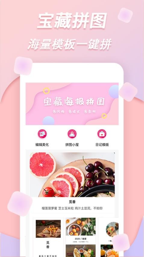 梦音拼图APP下载