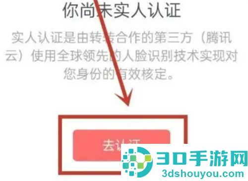 转转实名认证的方法步骤