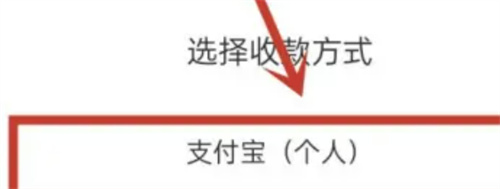 转转添加支付宝收款的方法步骤