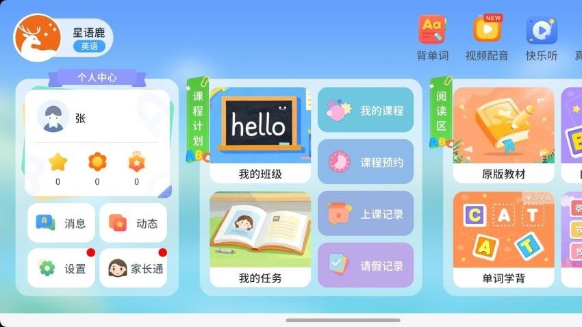 星语鹿app下载