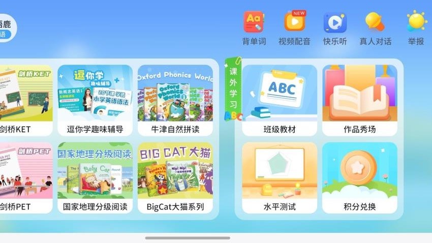 星语鹿app下载