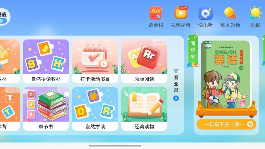 星语鹿app下载