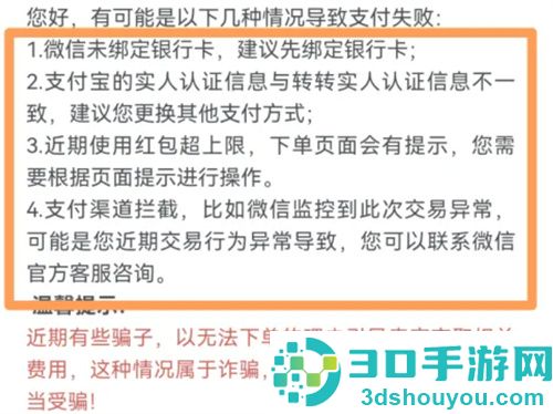 转转有风险付不了该如何解决