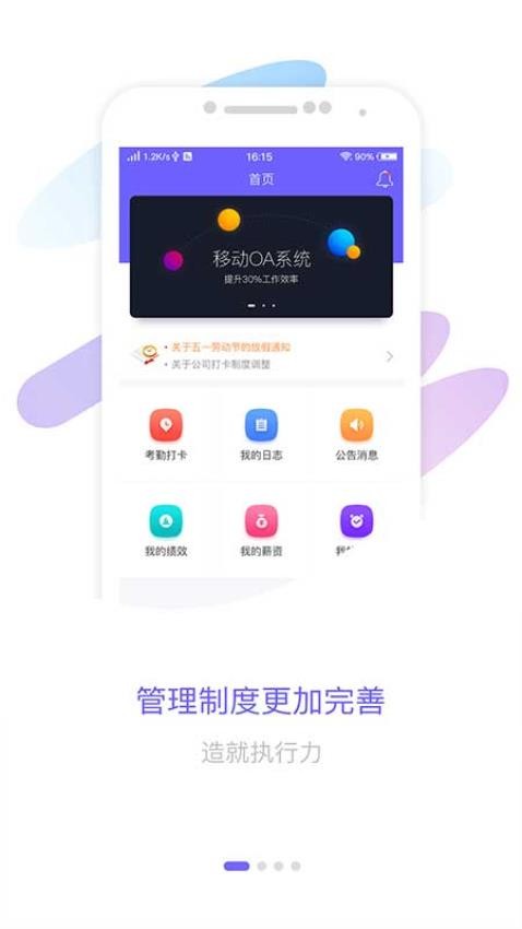 智旦oa app下载
