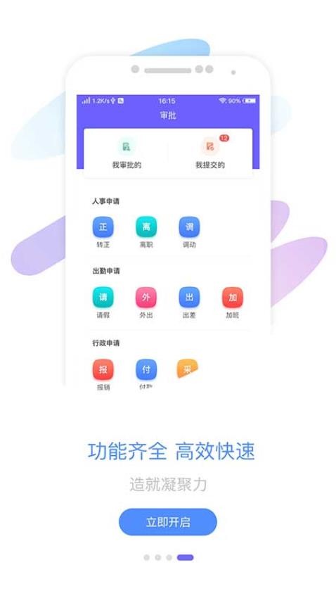 智旦oa app下载