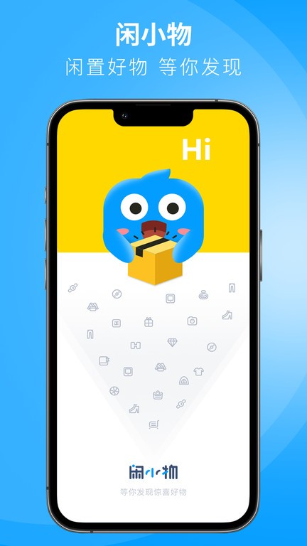 闲小物app下载