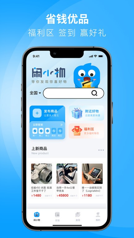 闲小物app下载