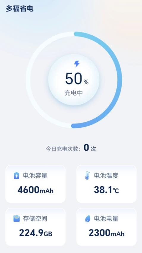 多福省电app最新版下载