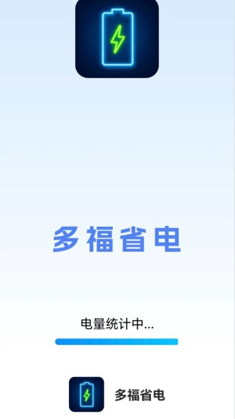 多福省电app最新版下载