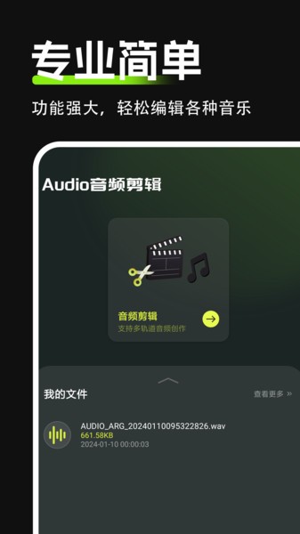 audio音频剪辑app下载