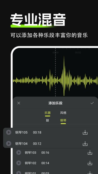audio音频剪辑app下载