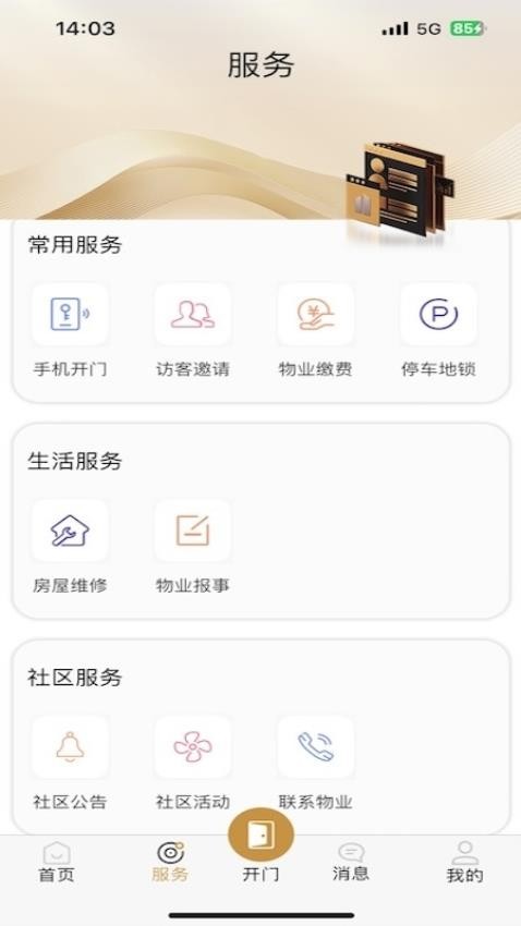 大华荟生活app手机版下载