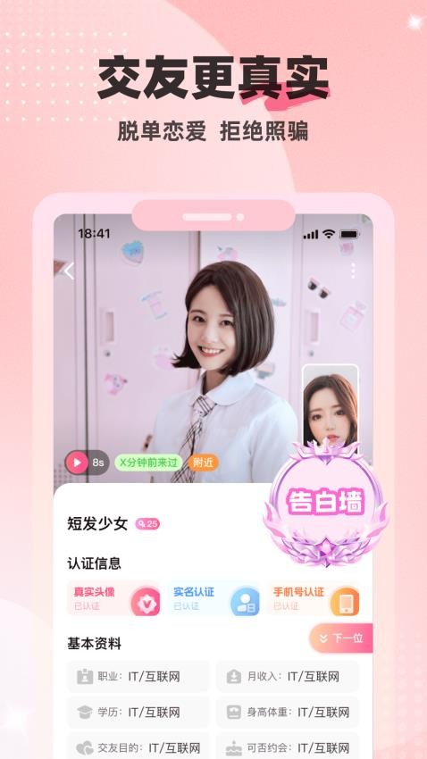 甜恋交友官方版APP下载