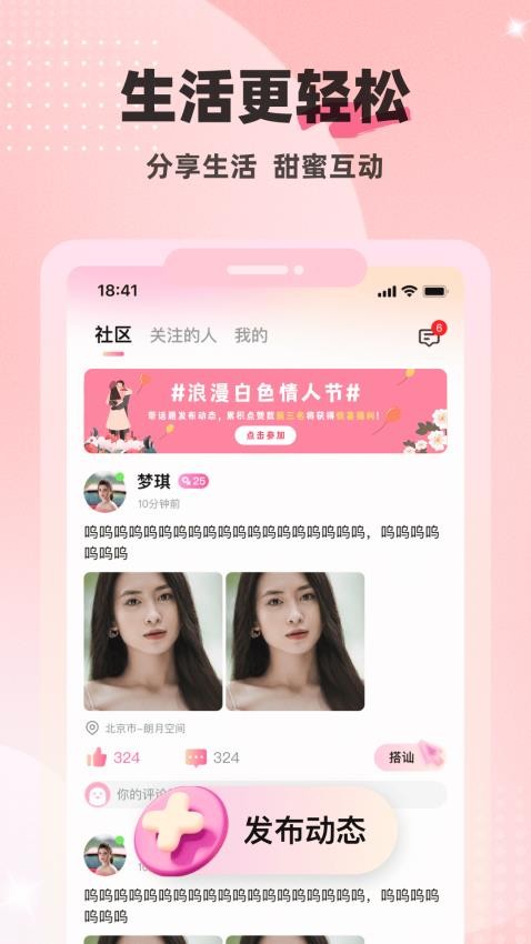 甜恋交友官方版APP下载