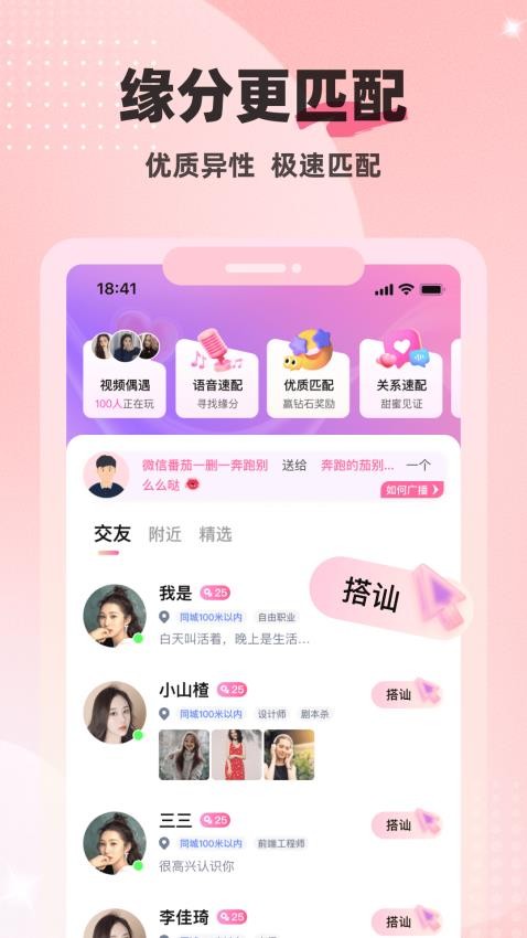 甜恋交友官方版APP下载
