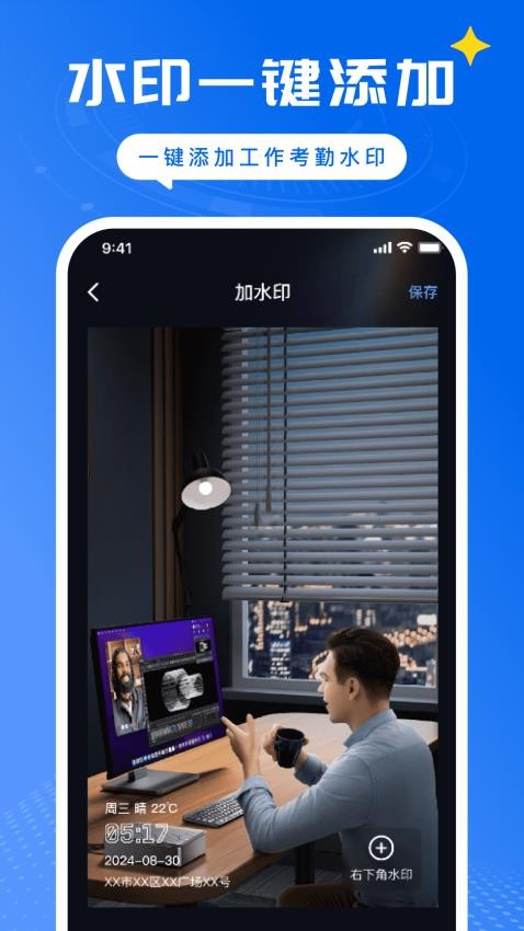 远道水印相机app下载官网版