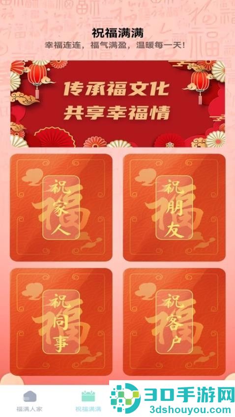 欢畅满福app下载官网版