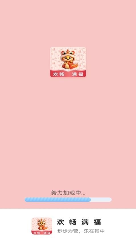 欢畅满福app下载官网版