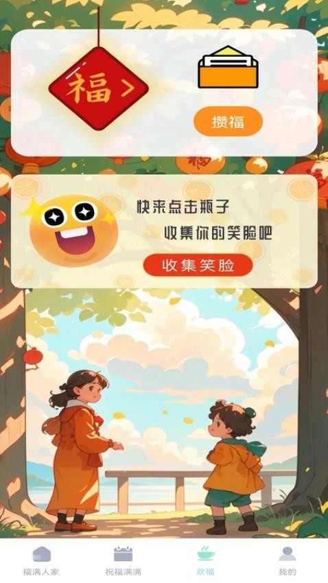 欢畅满福app下载官网版