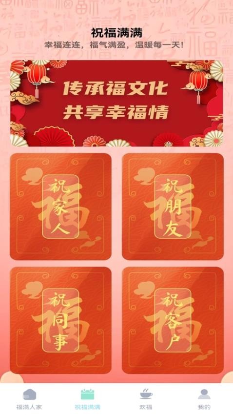 欢畅满福app下载官网版
