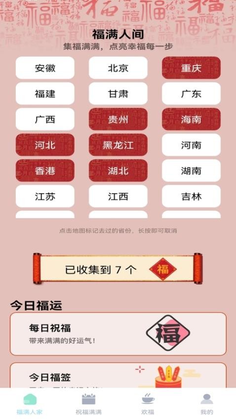 欢畅满福app下载官网版