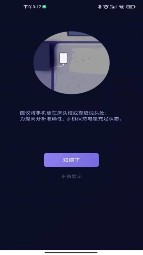 知了睡眠app免费版下载