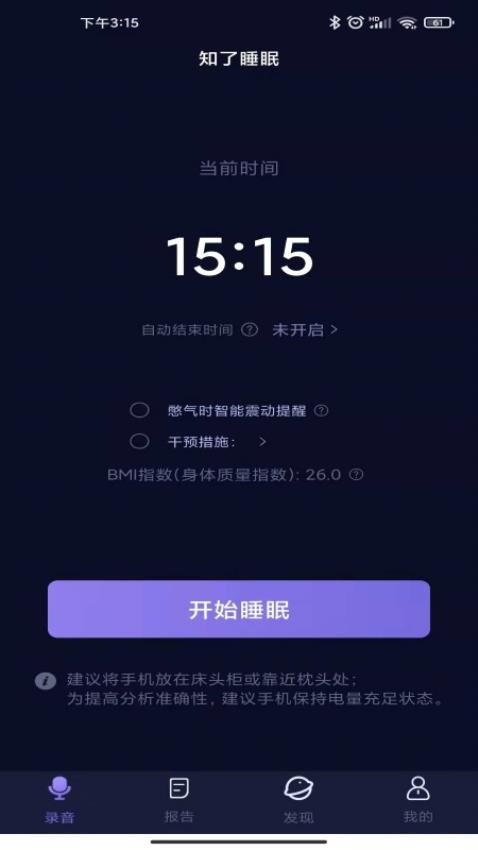 知了睡眠app免费版下载