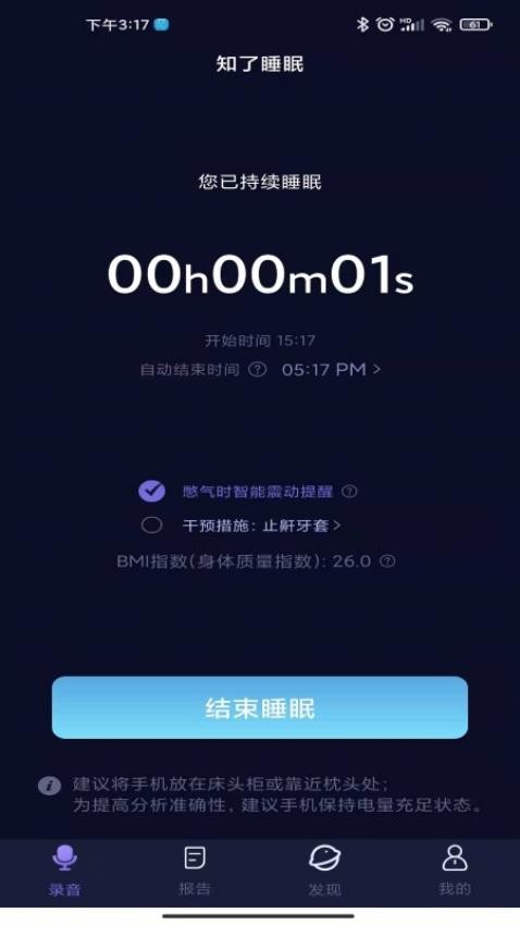 知了睡眠app免费版下载