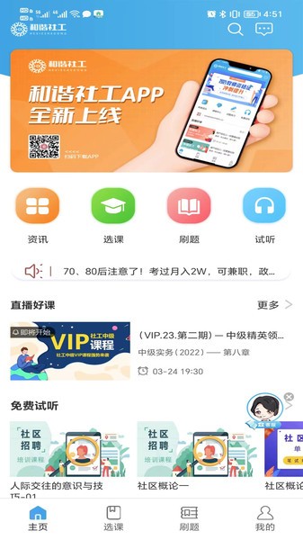 和谐社工app下载安装