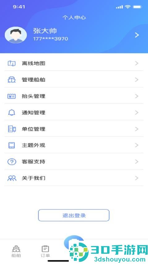 船e换app下载