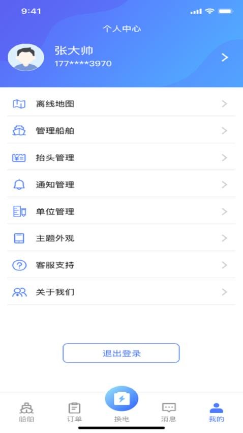 船e换app下载