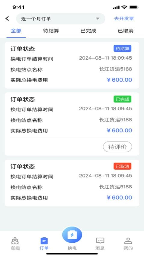 船e换app下载