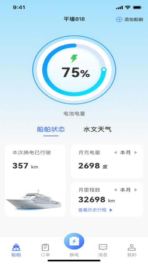 船e换app下载