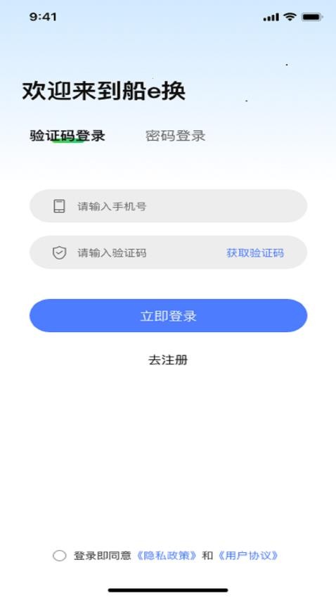 船e换app下载