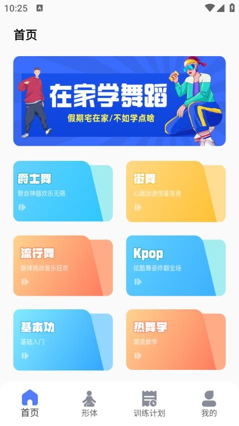 有氧舞蹈app官方版下载