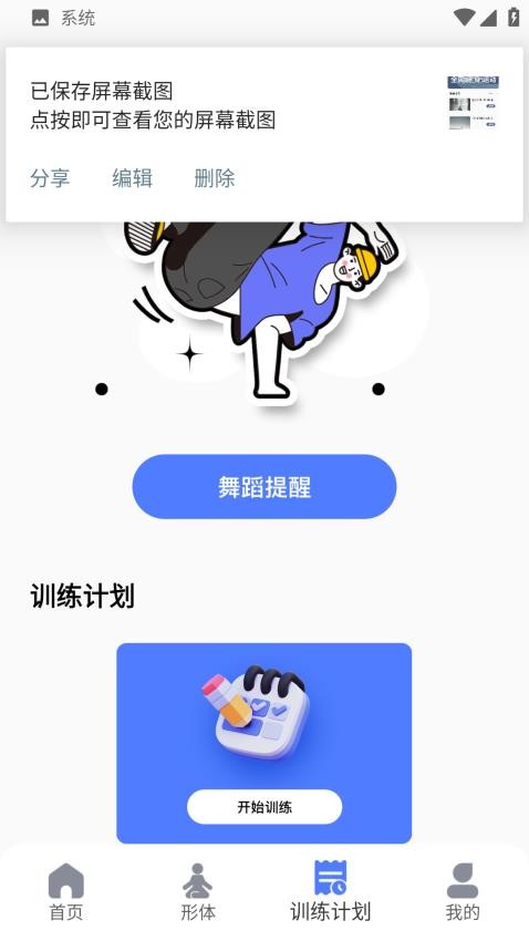 有氧舞蹈app官方版下载