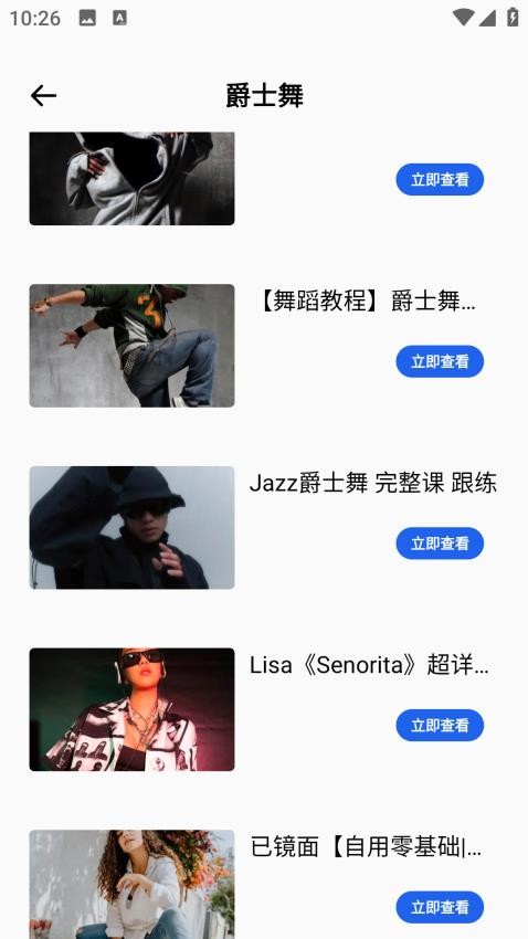 有氧舞蹈app官方版下载