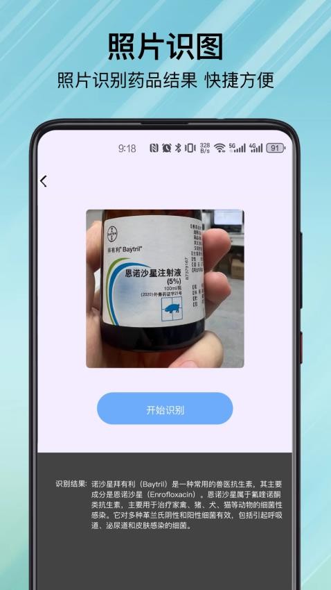兽药APP下载