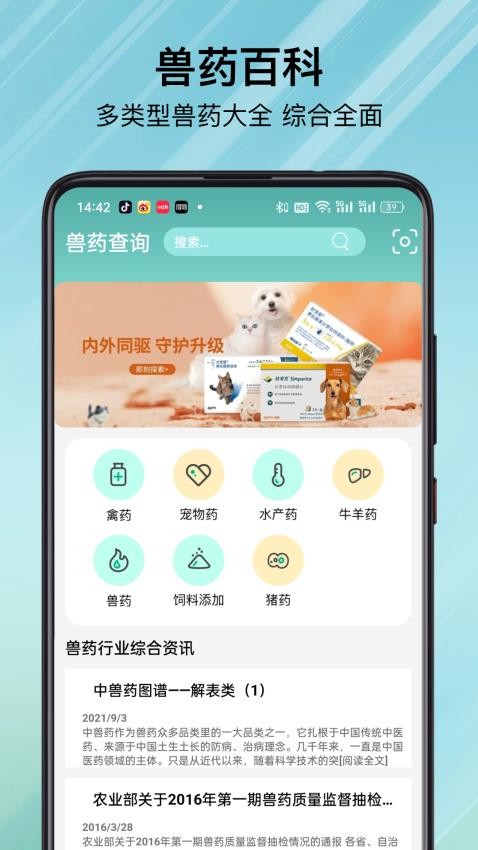 兽药APP下载