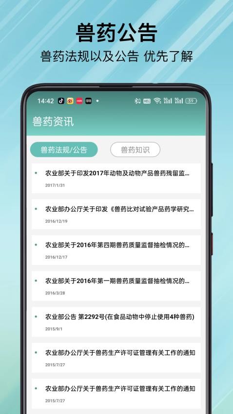 兽药APP下载