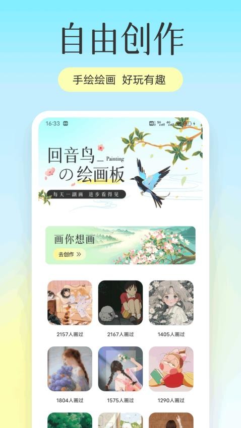 回音鸟儿app手机版下载
