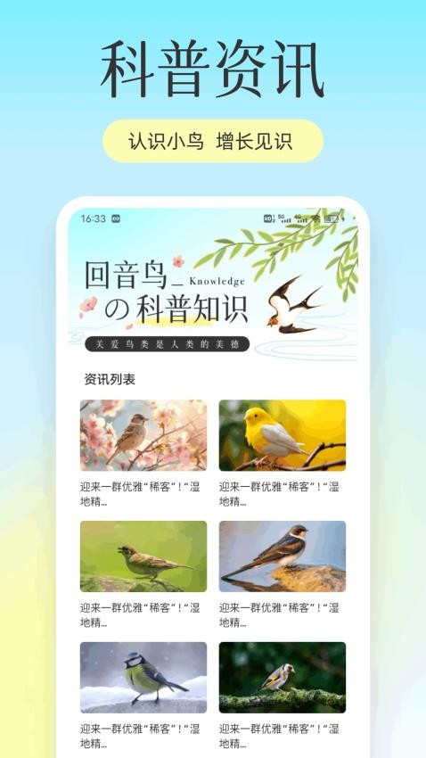 回音鸟儿app手机版下载