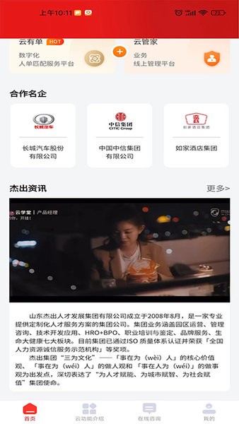 杰出云app下载